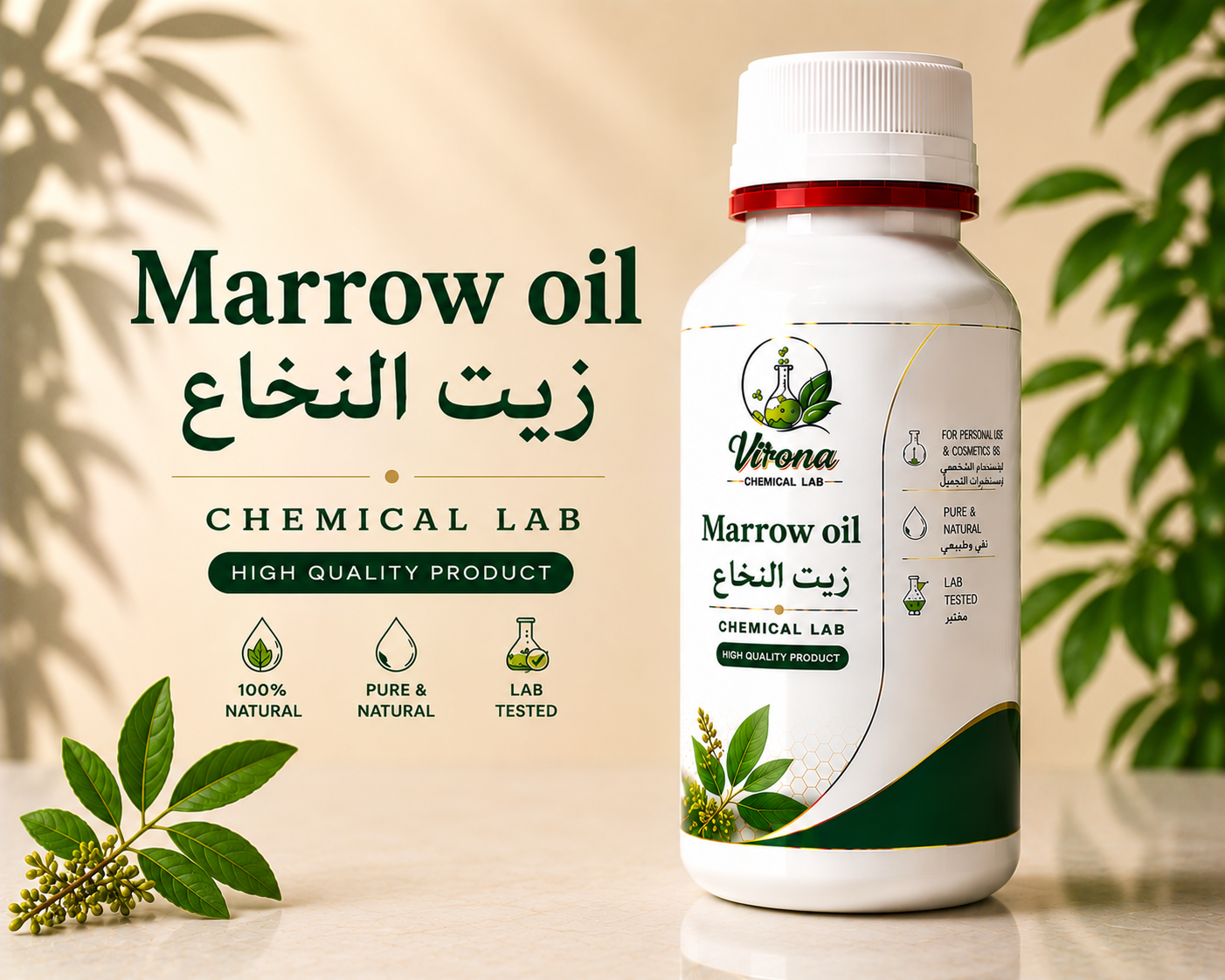 marrow oil زيت النخاع
